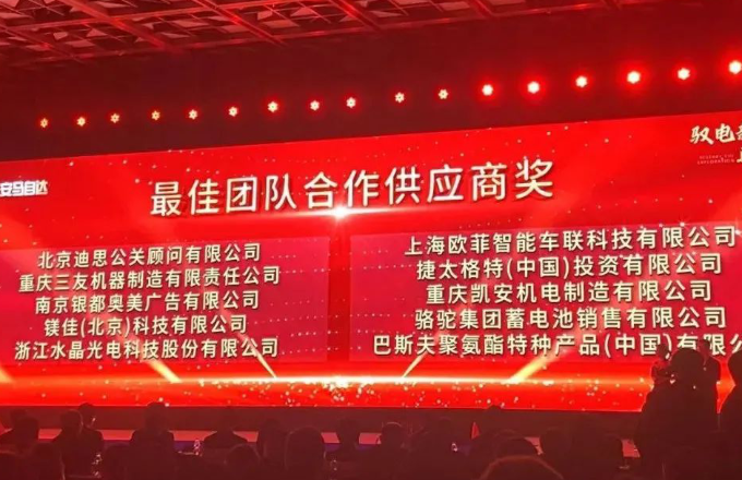 “声誉资讯”拉斯维加斯9888光电荣获2023年度长安马自达汽车“最佳团队相助供应商奖”